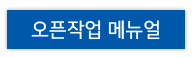 오픈작업