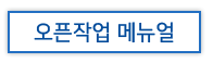 오픈작업